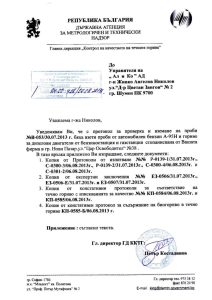 Бензиностанция Нови Пазар 30.07.2013г.