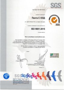 Пента С ООД ISO 9001:2015