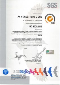 Ал и Ко АД / Пента С ООД ISO 9001:2015