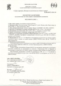 Бензиностанция Нови Пазар 07.12.2021г.
